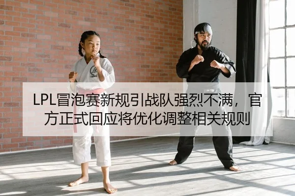 mao-pao-sai-xin-gui-yin-zhan-dui-qiang-lie-bu-man-guan-fang-zheng-shi-hui-ying-jiang-you-hua-tiao-zheng-xiang-guan-gui-2-214.jpg